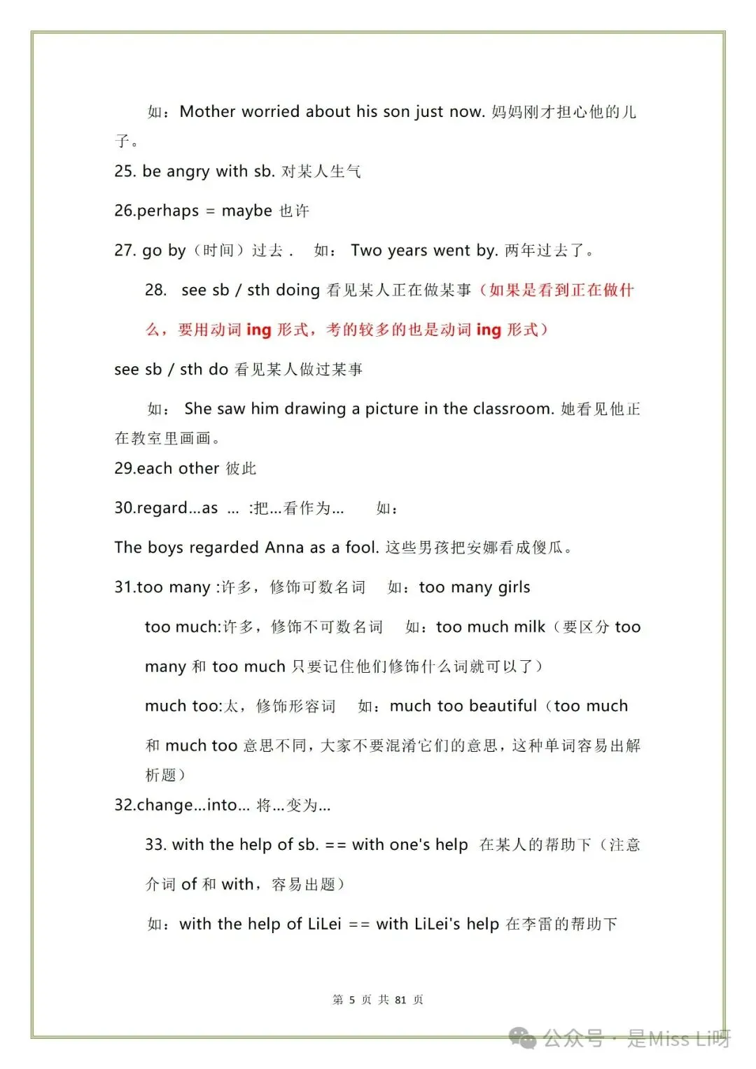 中考提分|九年级英语最全知识点总结,中考想逆袭的必须以英语为突破口,背就对了 第5张 中考提分|九年级英语最全知识点总结,中考想逆袭的必须以英语为突破口,背就对了 第5张