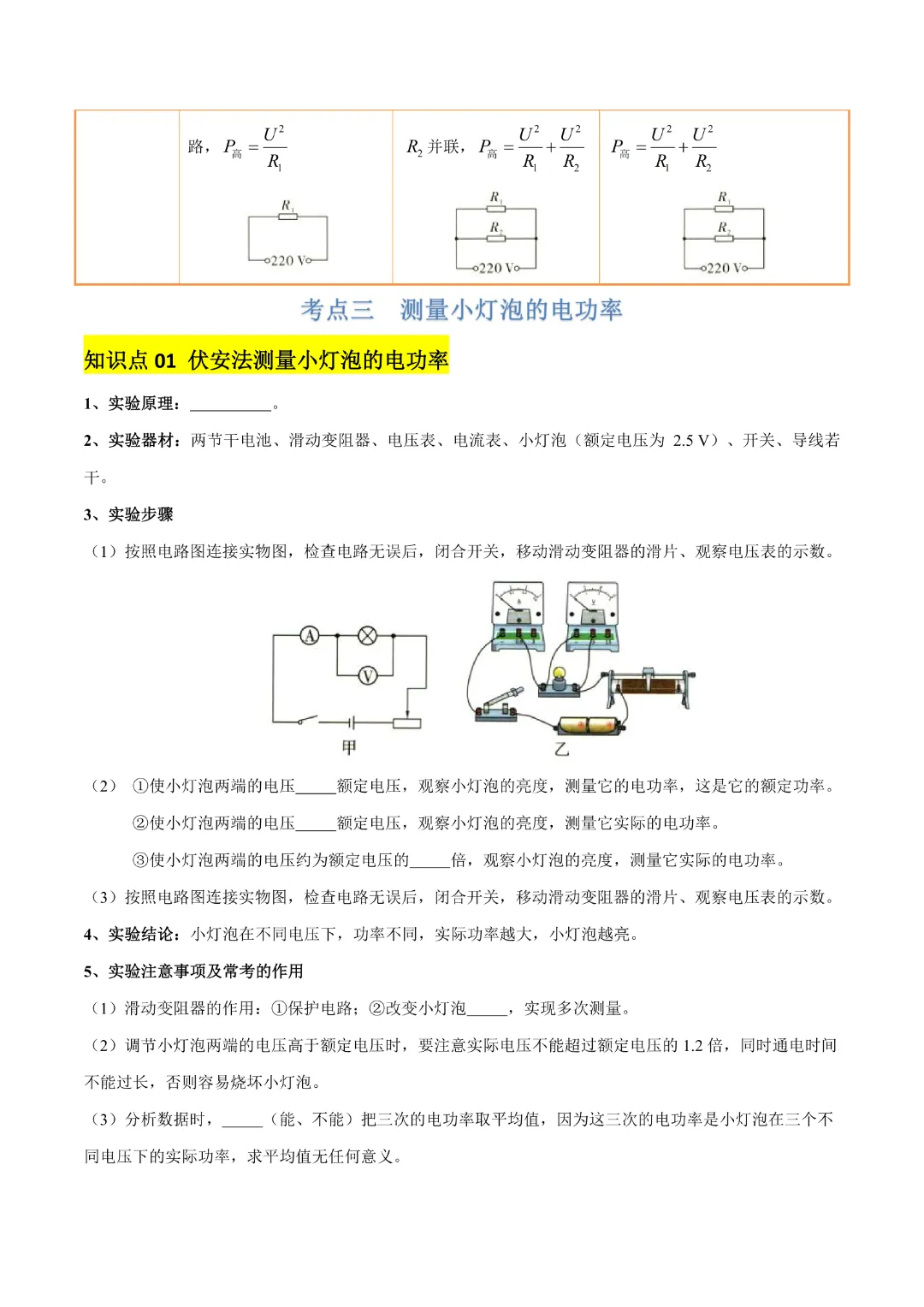 【中考专项物理】 《专题16 电功率》知识梳理+易错专项 完整高清电子版可打印 第7张