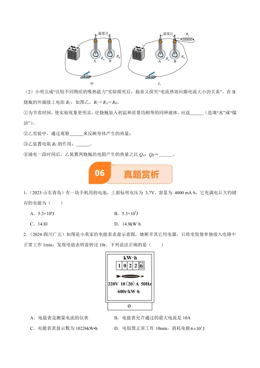 【中考专项物理】 《专题16 电功率》知识梳理+易错专项 完整高清电子版可打印 第16张