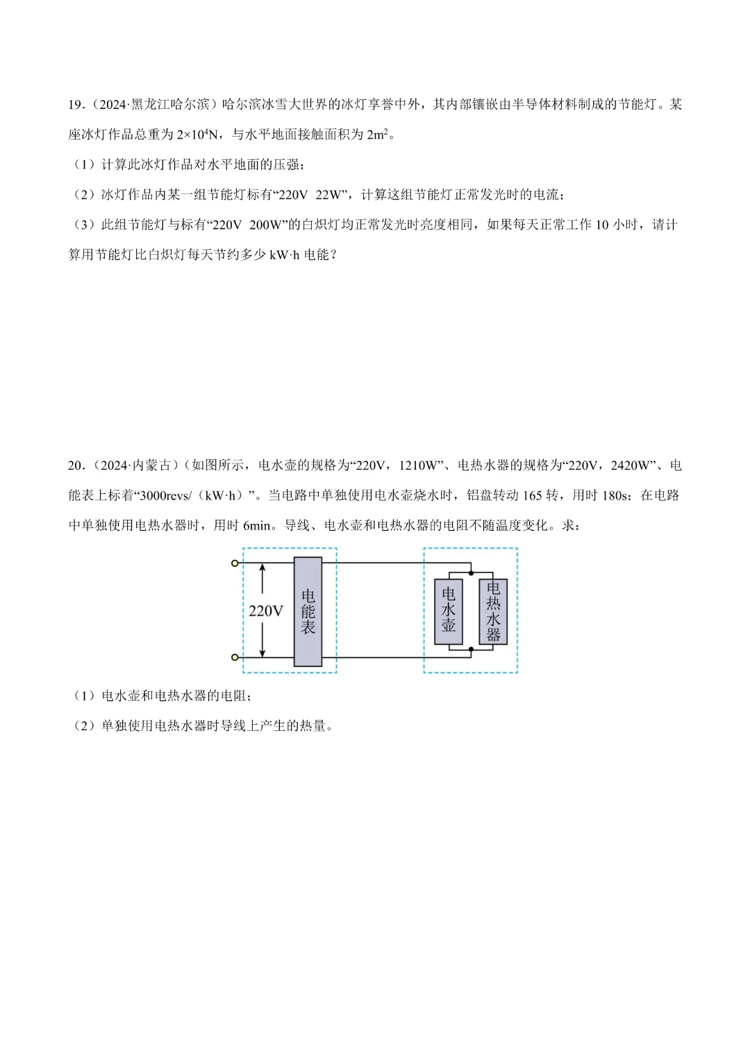 【中考专项物理】 《专题16 电功率》知识梳理+易错专项 完整高清电子版可打印 第19张