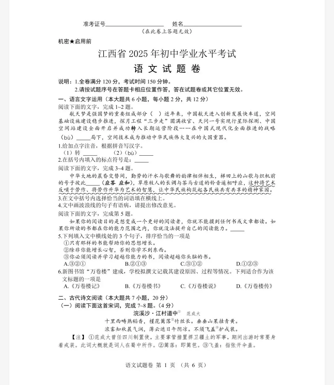 【最新完整】2026江西省中考语文历年真题汇编(打印下载) 第10张