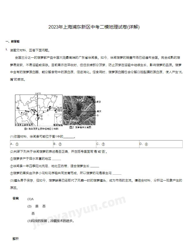 2021-2023年上海各区中考二模地理、生物试卷 第3张