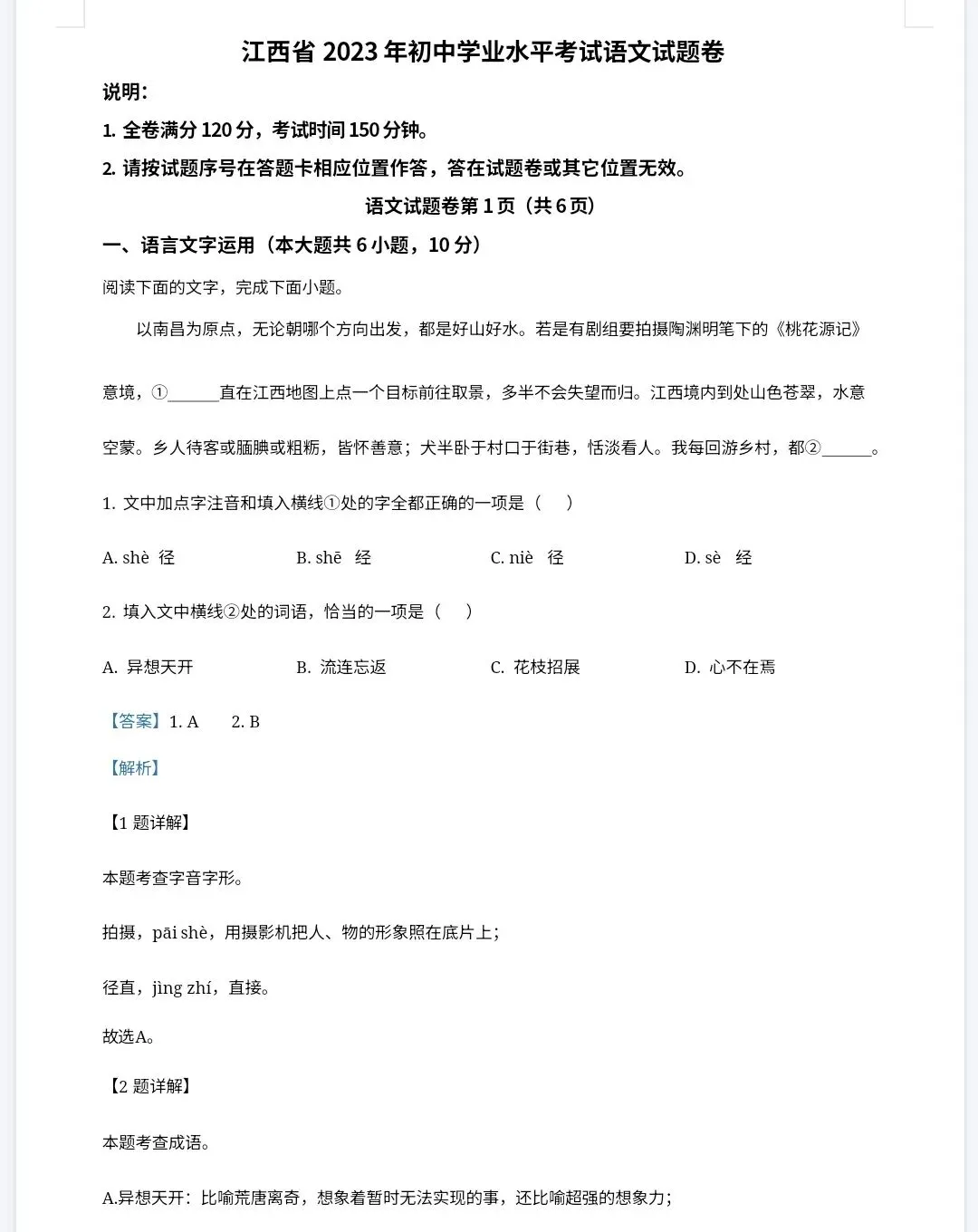 【最新完整】2026江西省中考语文历年真题汇编(打印下载) 第12张