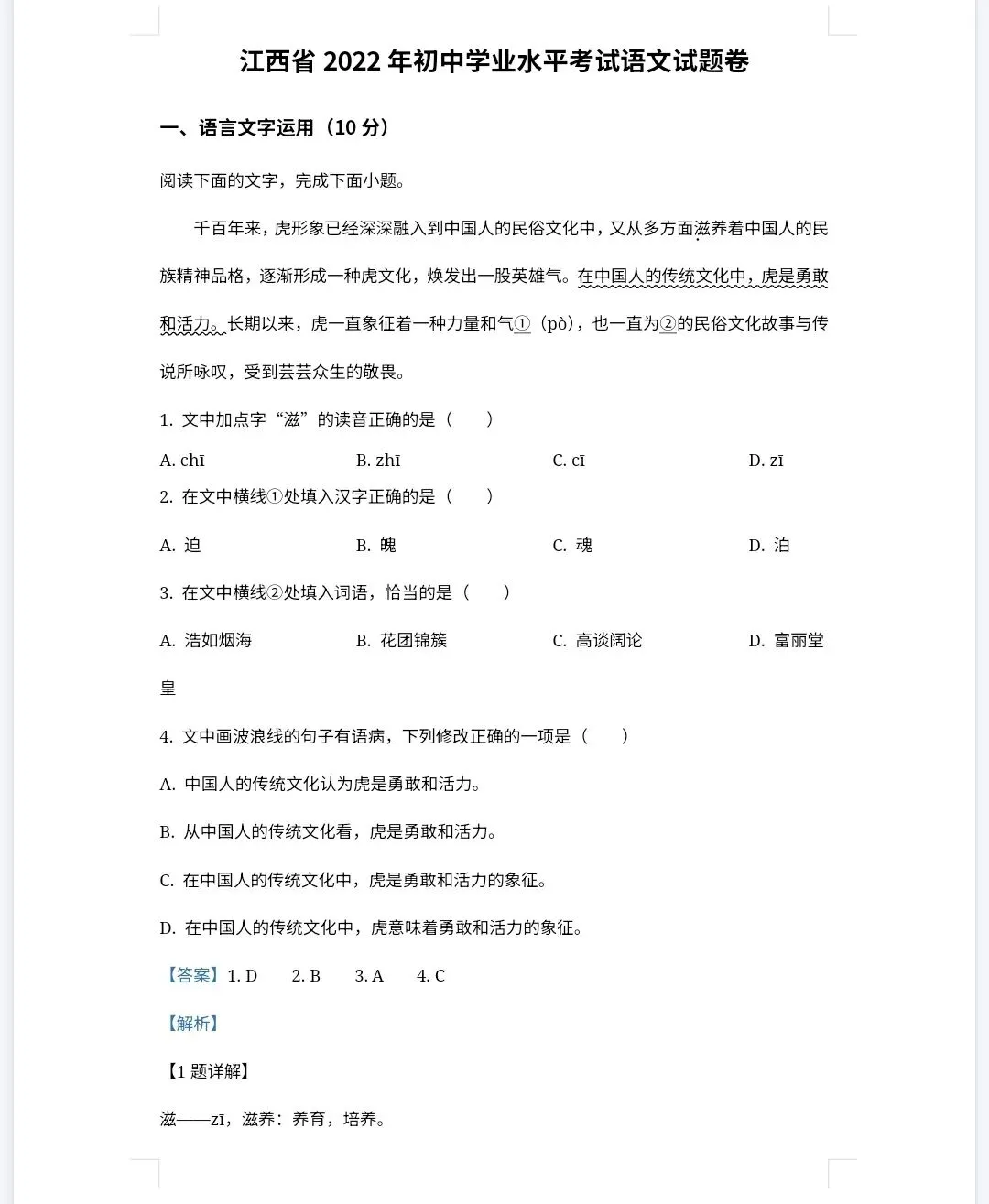 【最新完整】2026江西省中考语文历年真题汇编(打印下载) 第13张