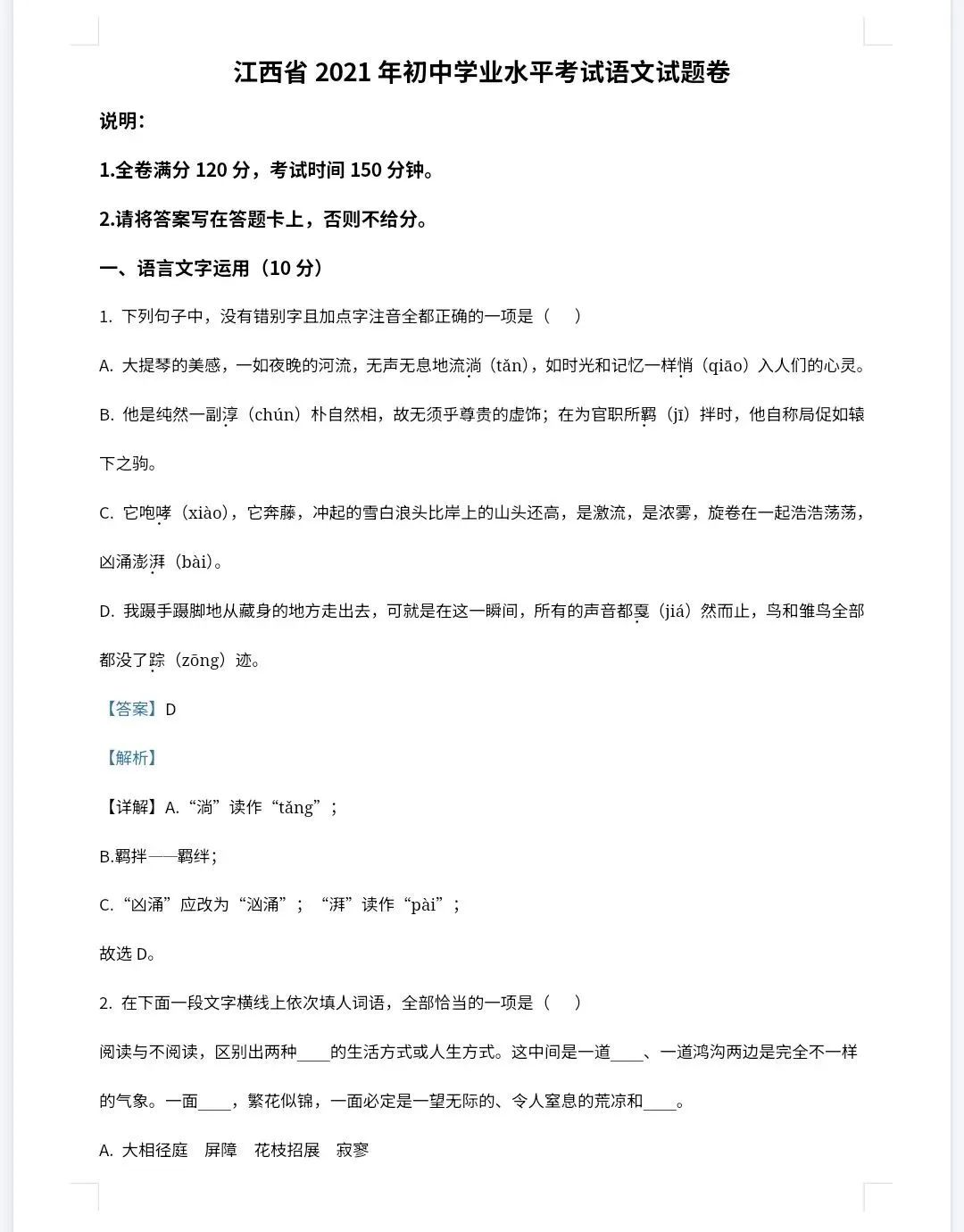 【最新完整】2026江西省中考语文历年真题汇编(打印下载) 第14张