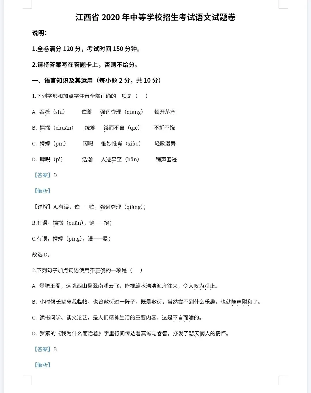 【最新完整】2026江西省中考语文历年真题汇编(打印下载) 第15张