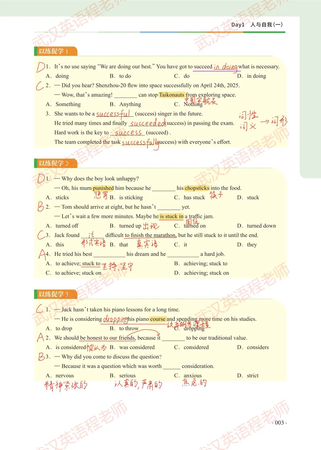 中考核心词汇第1天习题解析&测试答案 第4张