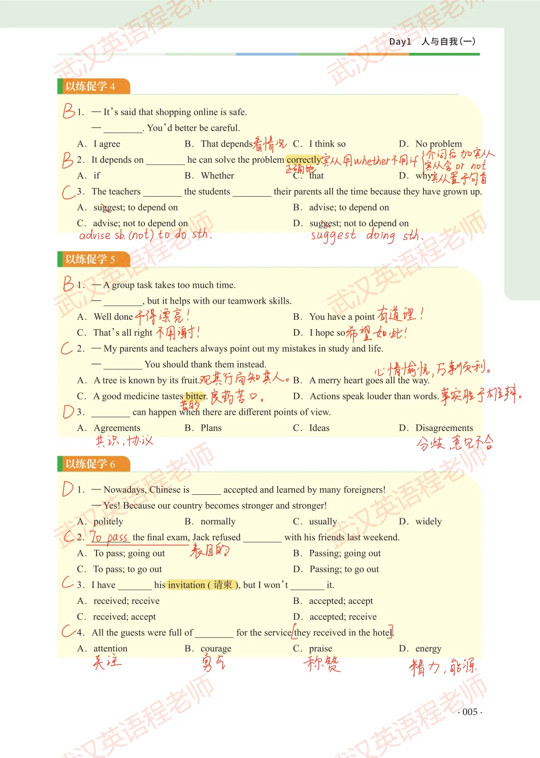 中考核心词汇第1天习题解析&测试答案 第5张