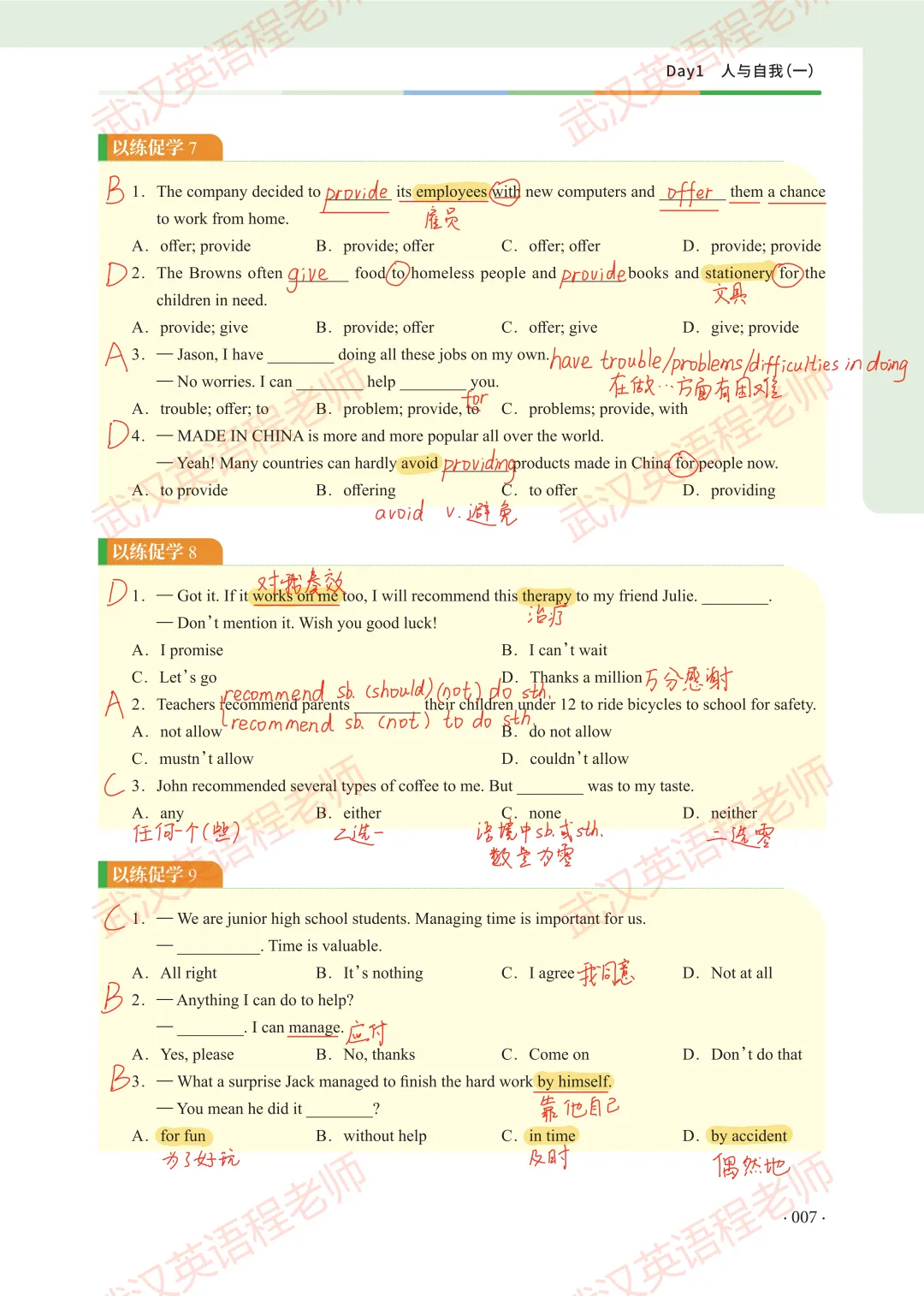 中考核心词汇第1天习题解析&测试答案 第6张