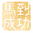 【中考备考】中考传统文化专题写作:中国红 第5张 【中考备考】中考传统文化专题写作:中国红 第5张