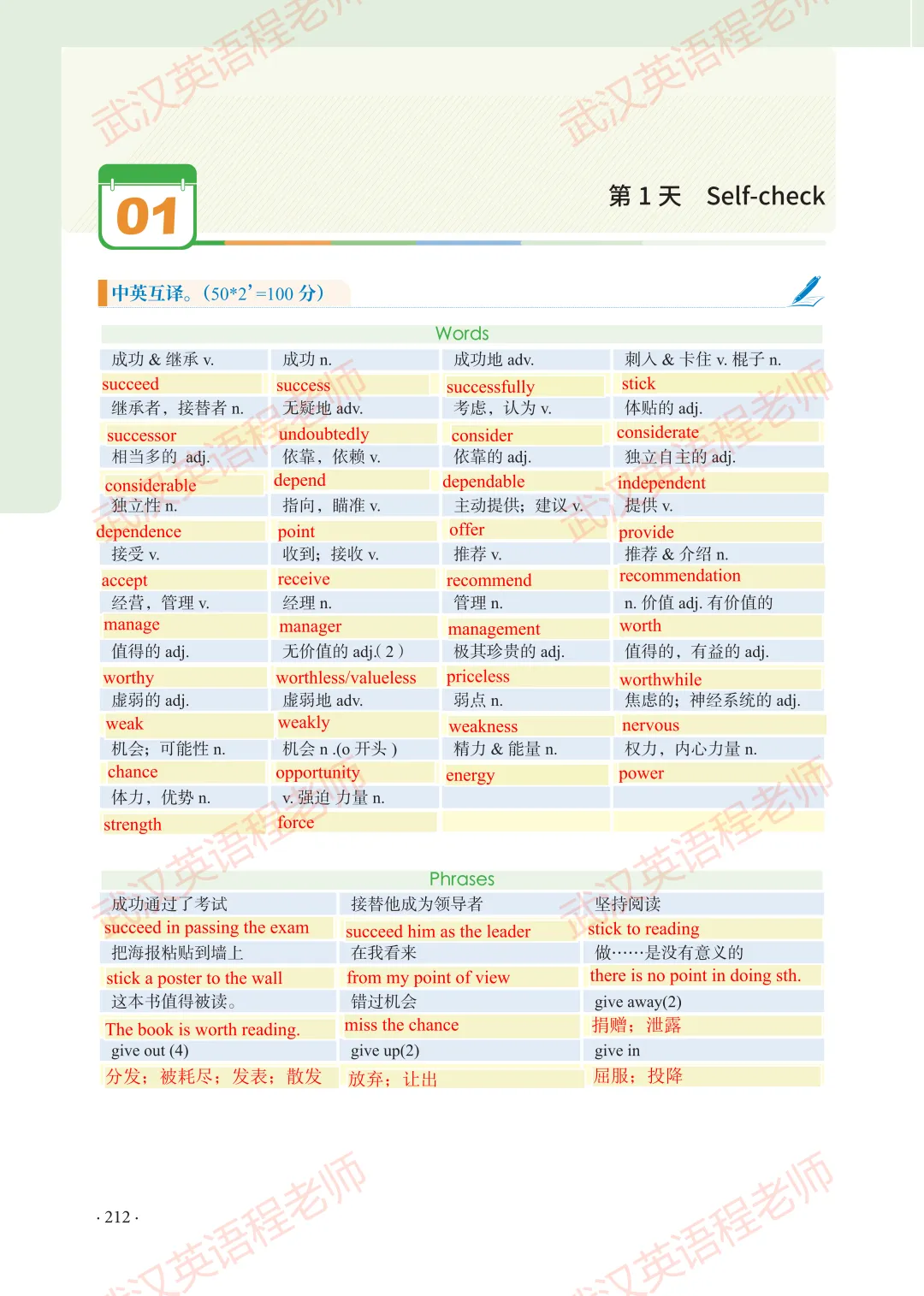 中考核心词汇第1天习题解析&测试答案 第9张
