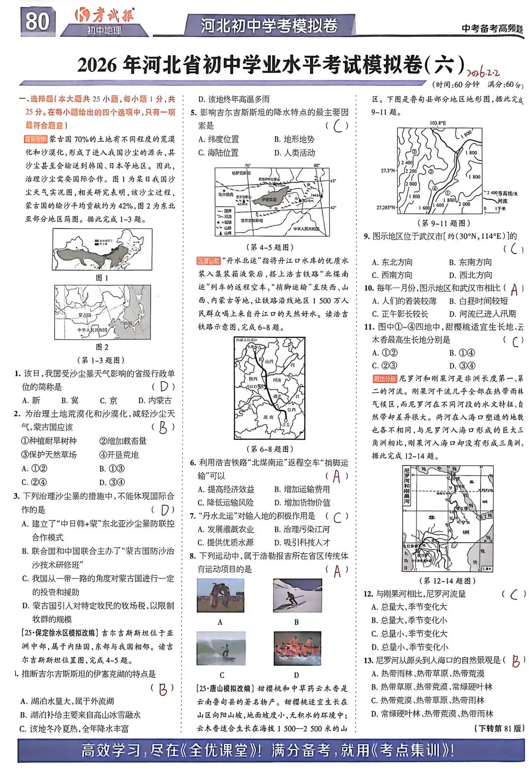 备考2026年中考湘教版高频题集:20260202 第1张