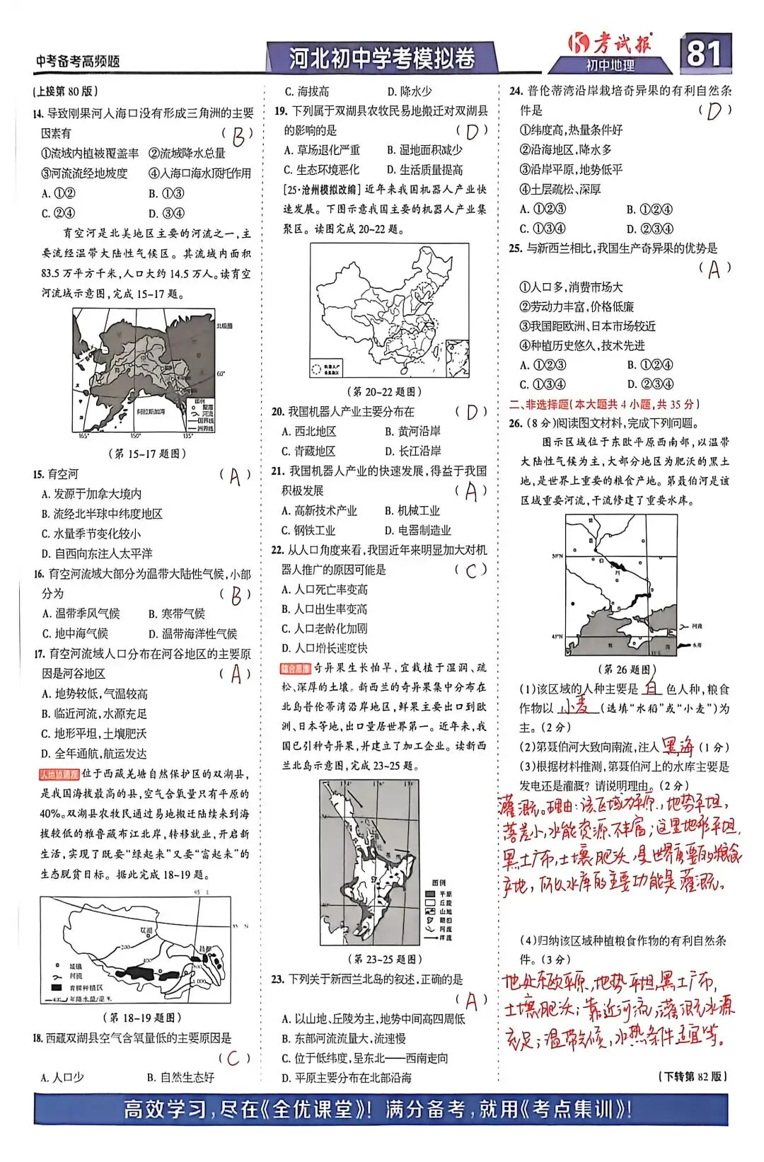 备考2026年中考湘教版高频题集:20260202 第2张
