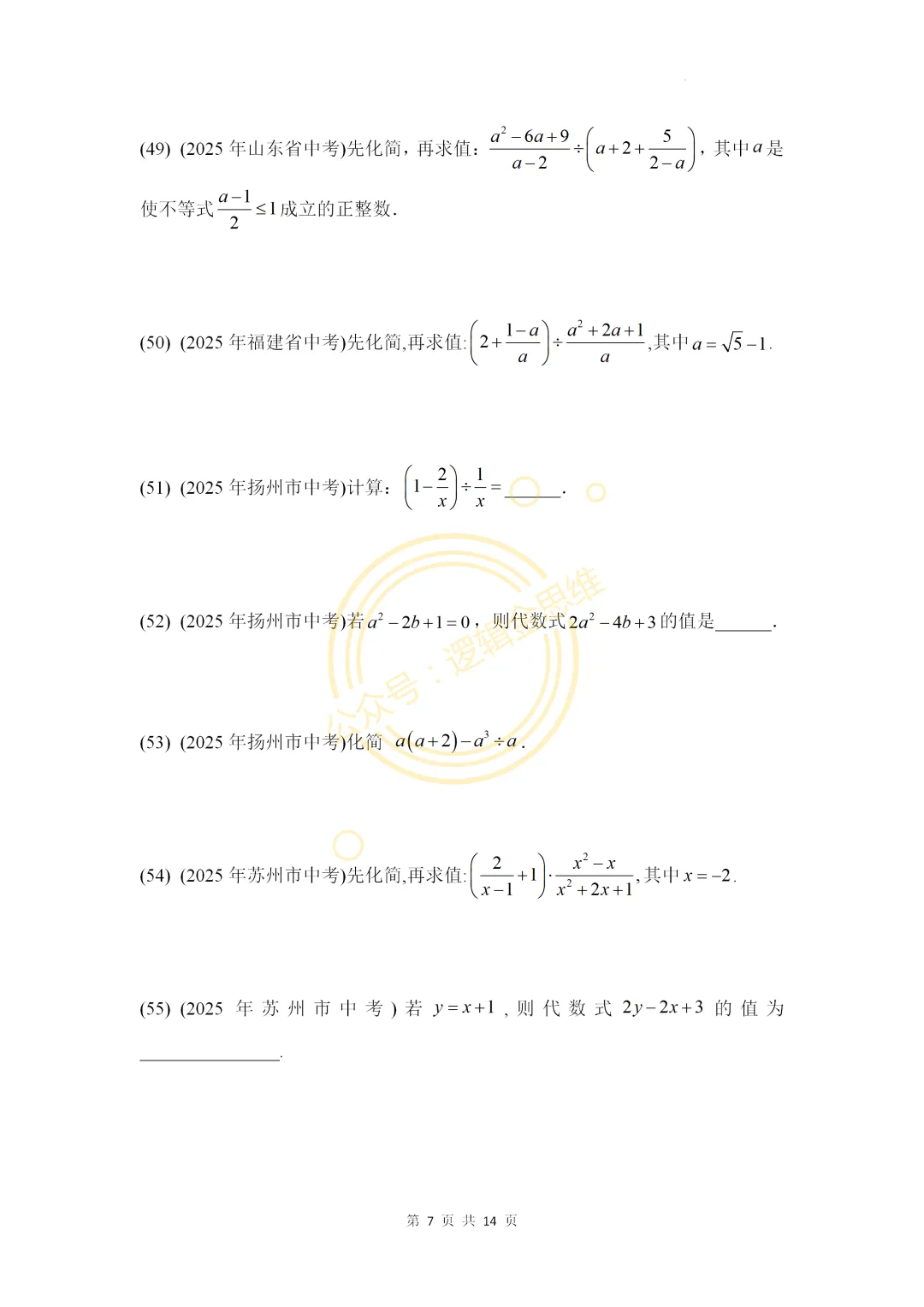 中考计算题强化训练--后面含答案 第7张