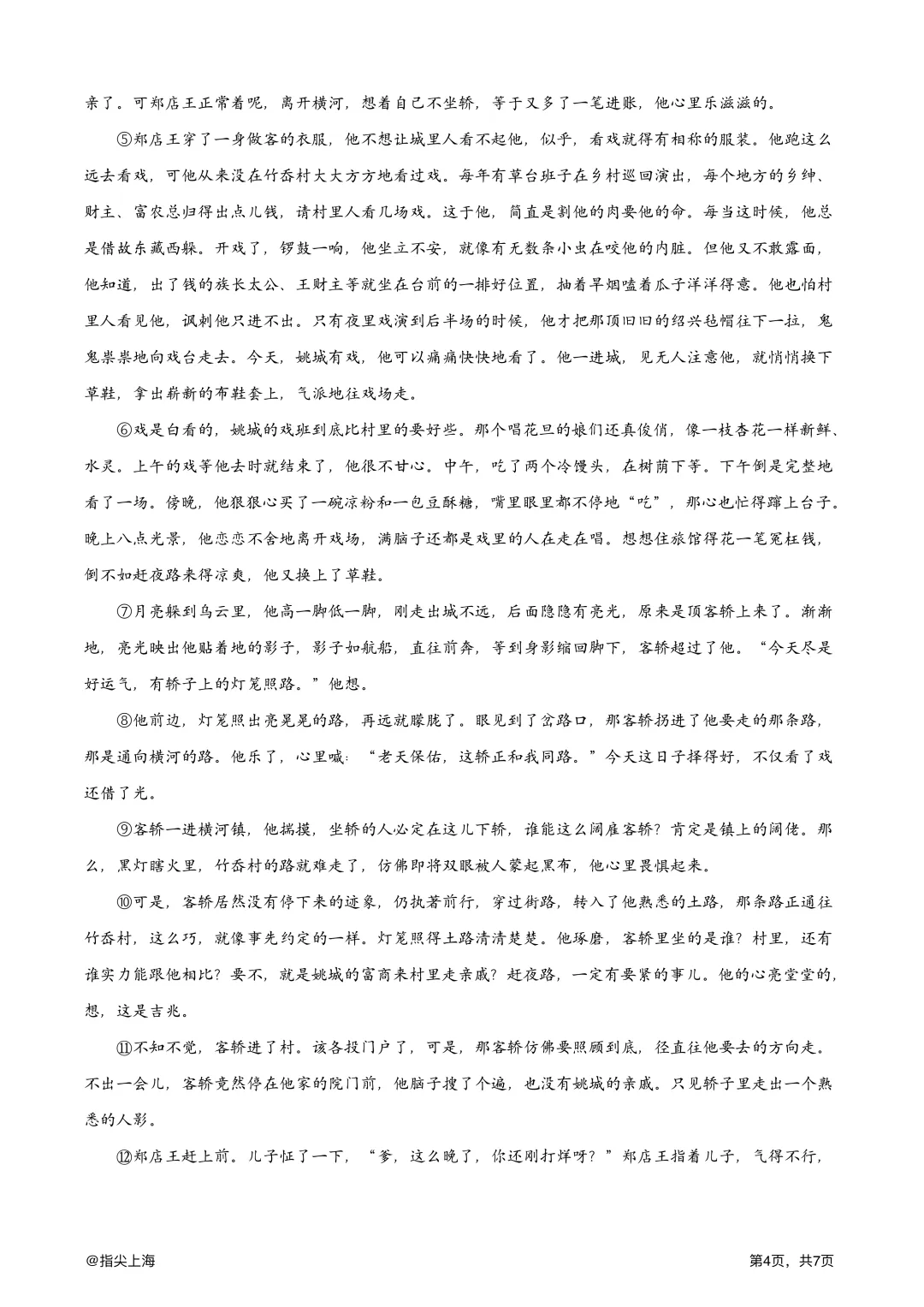 上海市行知中学2025学年上学期高二期中考·语文试卷 第6张 上海市行知中学2025学年上学期高二期中考·语文试卷 第6张