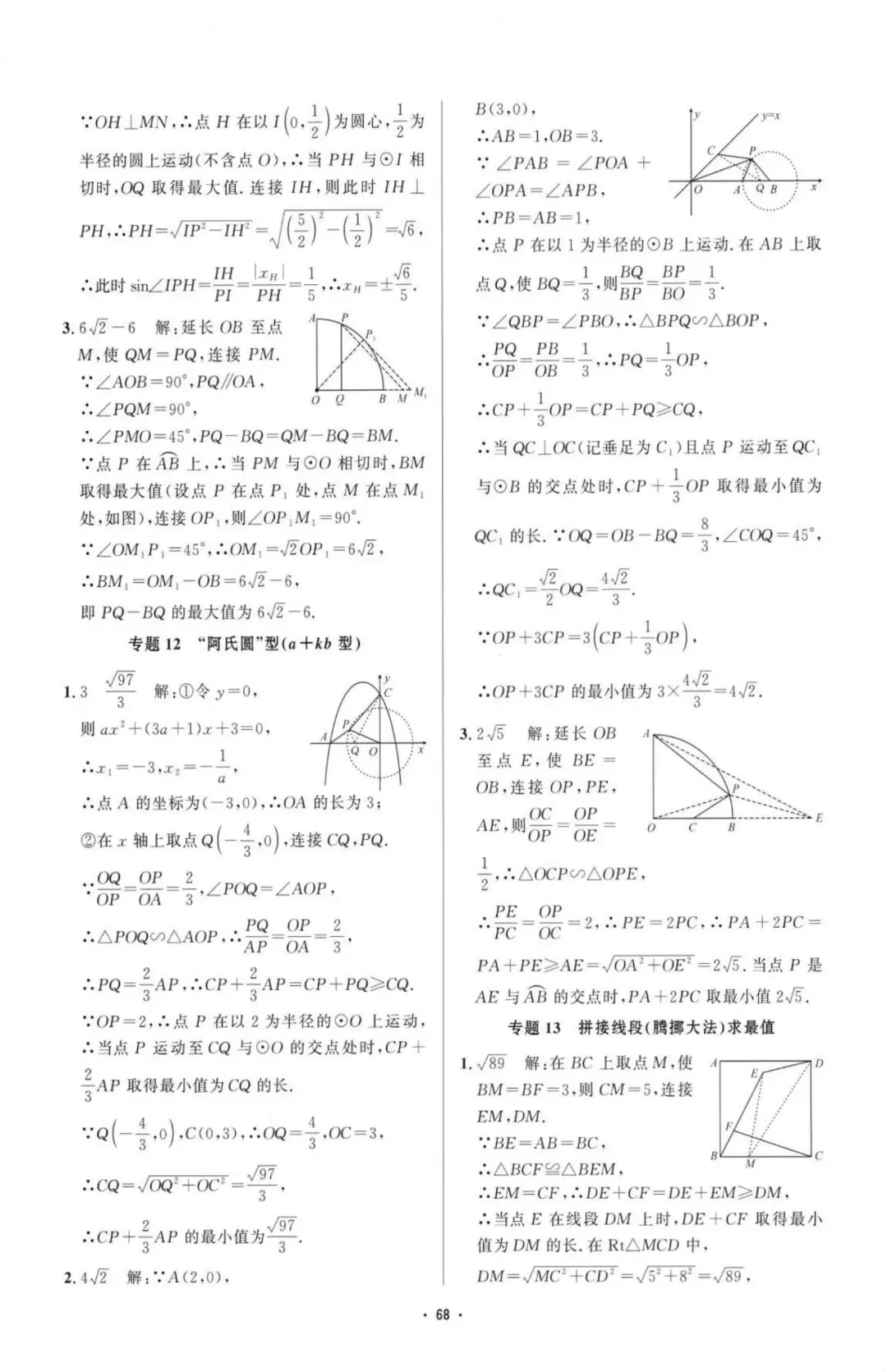 中考压轴——几何最值、路径14类汇总(含答案) 第24张