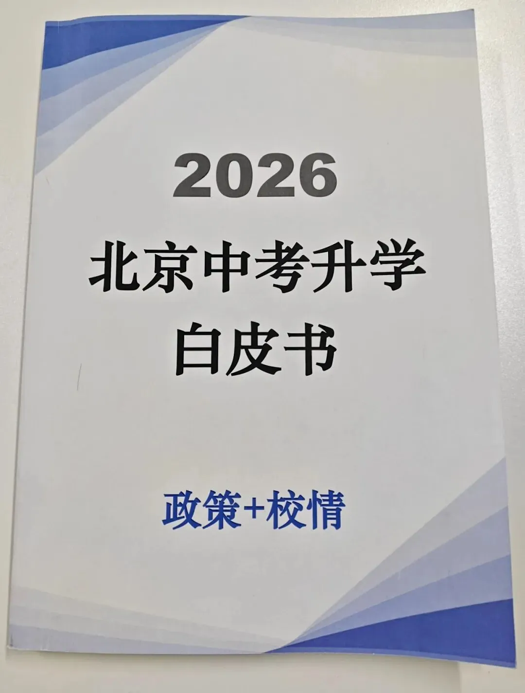 2026北京中考生提前规划!什么是中考签约?哪些时间点有签约? 第1张
