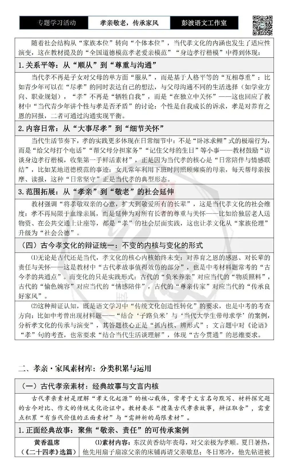 【中考语言专项-专题学习活动】-七年级下-04孝亲敬老,传承家风-知识手册(2元) 第6张 【中考语言专项-专题学习活动】-七年级下-04孝亲敬老,传承家风-知识手册(2元) 第6张
