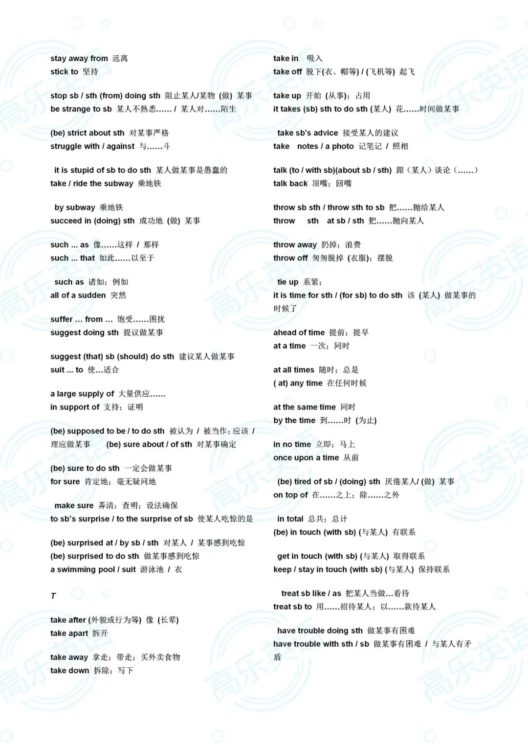 中考必背短语(重点词汇) 第8张