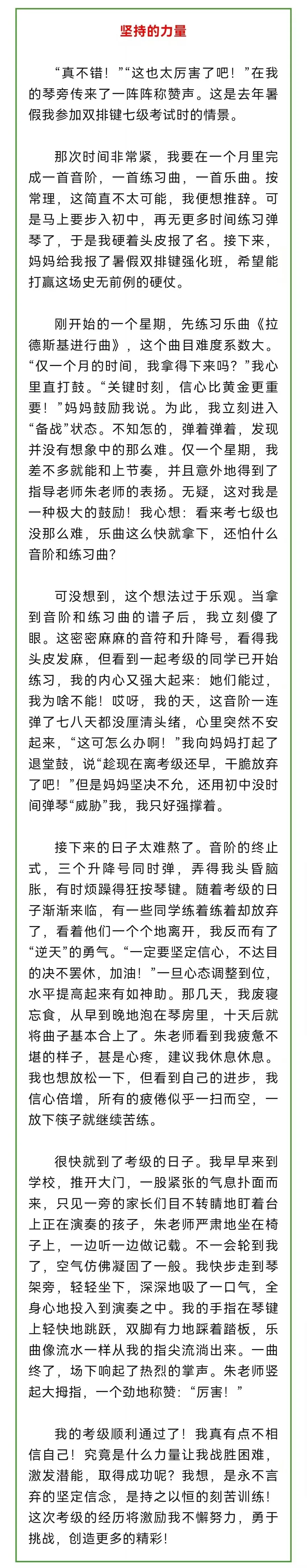 中考作文范文《坚持的力量》 第1张