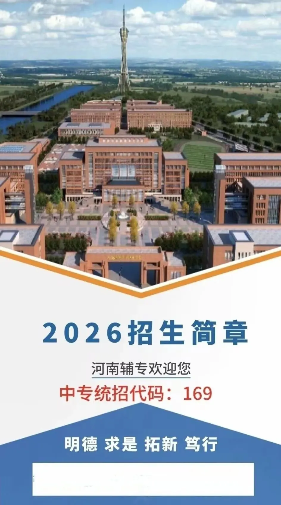 中考500分以下,选错路耽误三年·郑州电子商务职业学院中专部招生(河南辅专)2026完整版 第2张