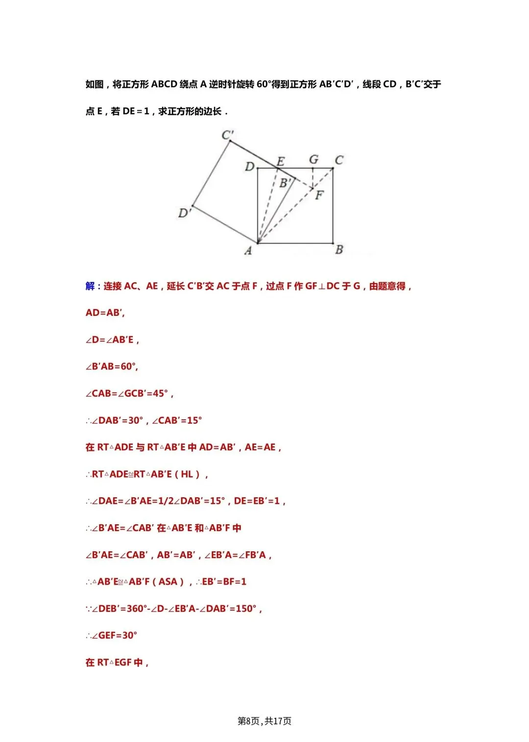 中考数学复习(一):几何模型汇总,常见16种模型及例题 第8张