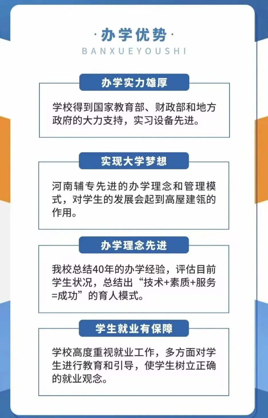 中考500分以下,选错路耽误三年·郑州电子商务职业学院中专部招生(河南辅专)2026完整版 第4张