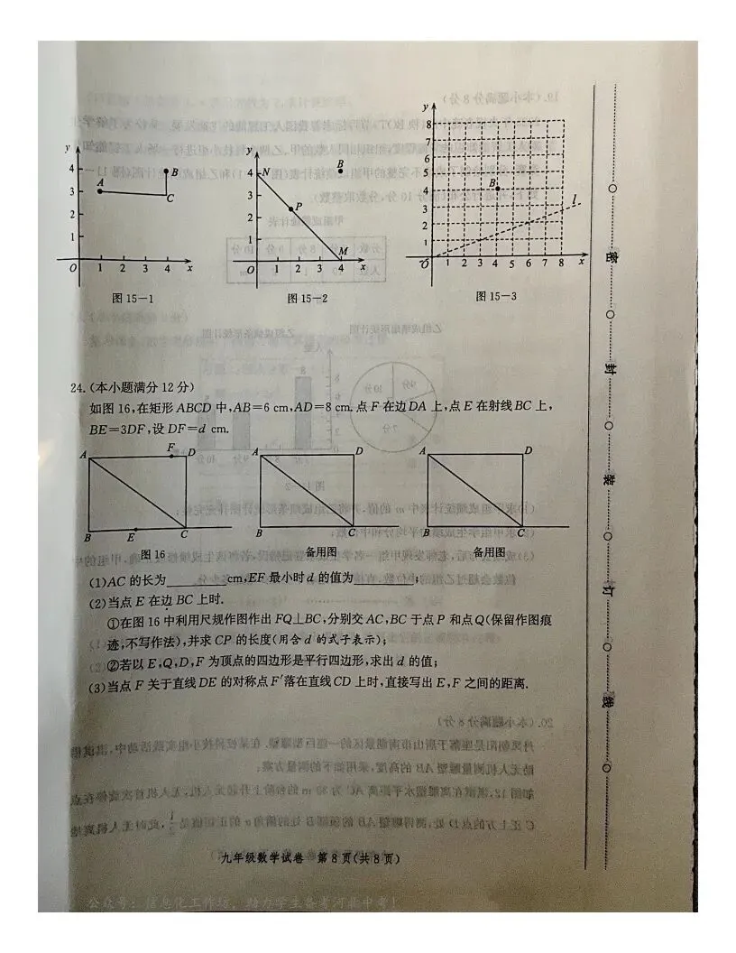 中考一模|2025年河北省唐山市九年级中考一模数学试题(后附打印版下载链接) 第9张