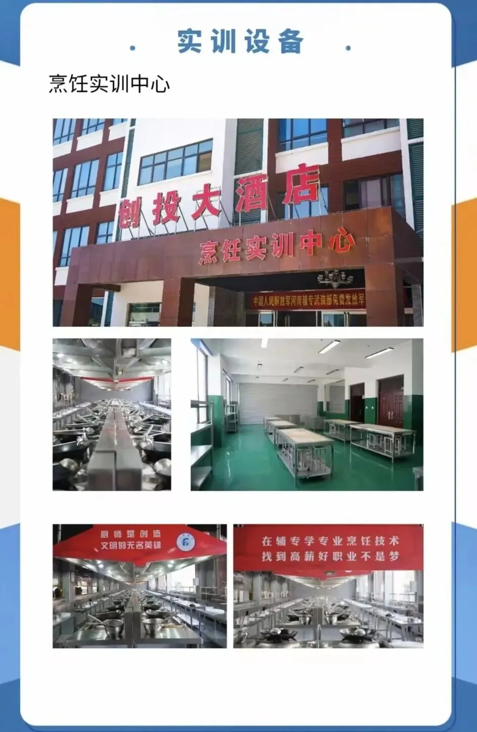 中考500分以下,选错路耽误三年·郑州电子商务职业学院中专部招生(河南辅专)2026完整版 第30张