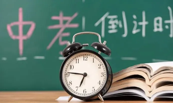 中考倒计时137天 || 茶亭肉得 第1张