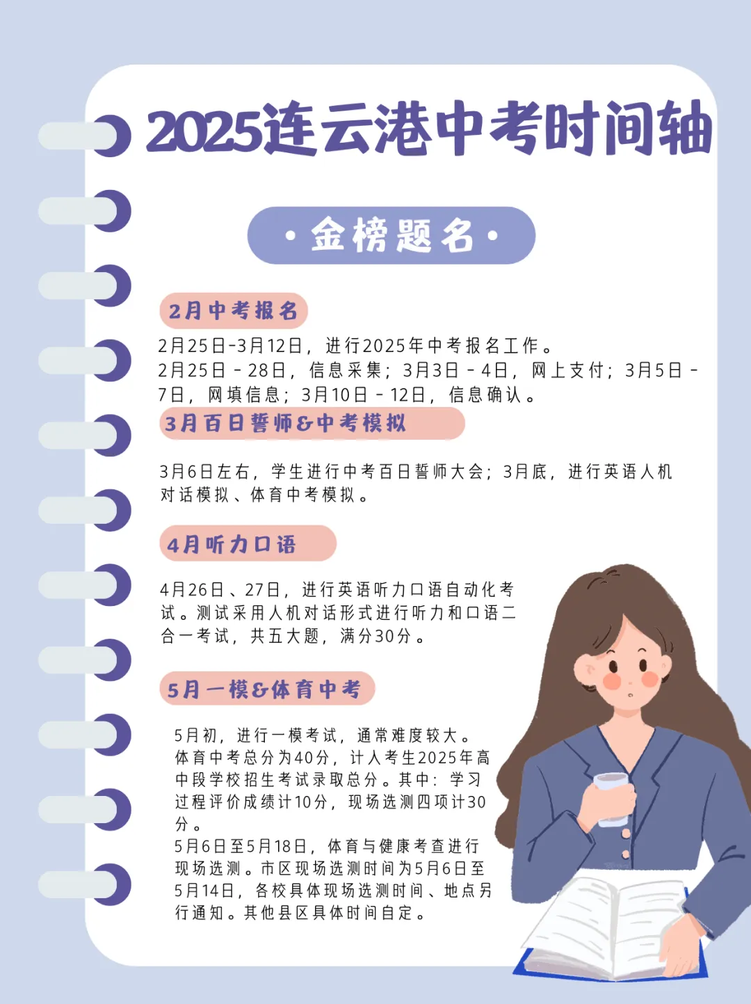 2026年连云港中考时间轴出炉!报名已开始,重要节点全预测,家长必看! 第1张 2026年连云港中考时间轴出炉!报名已开始,重要节点全预测,家长必看! 第1张