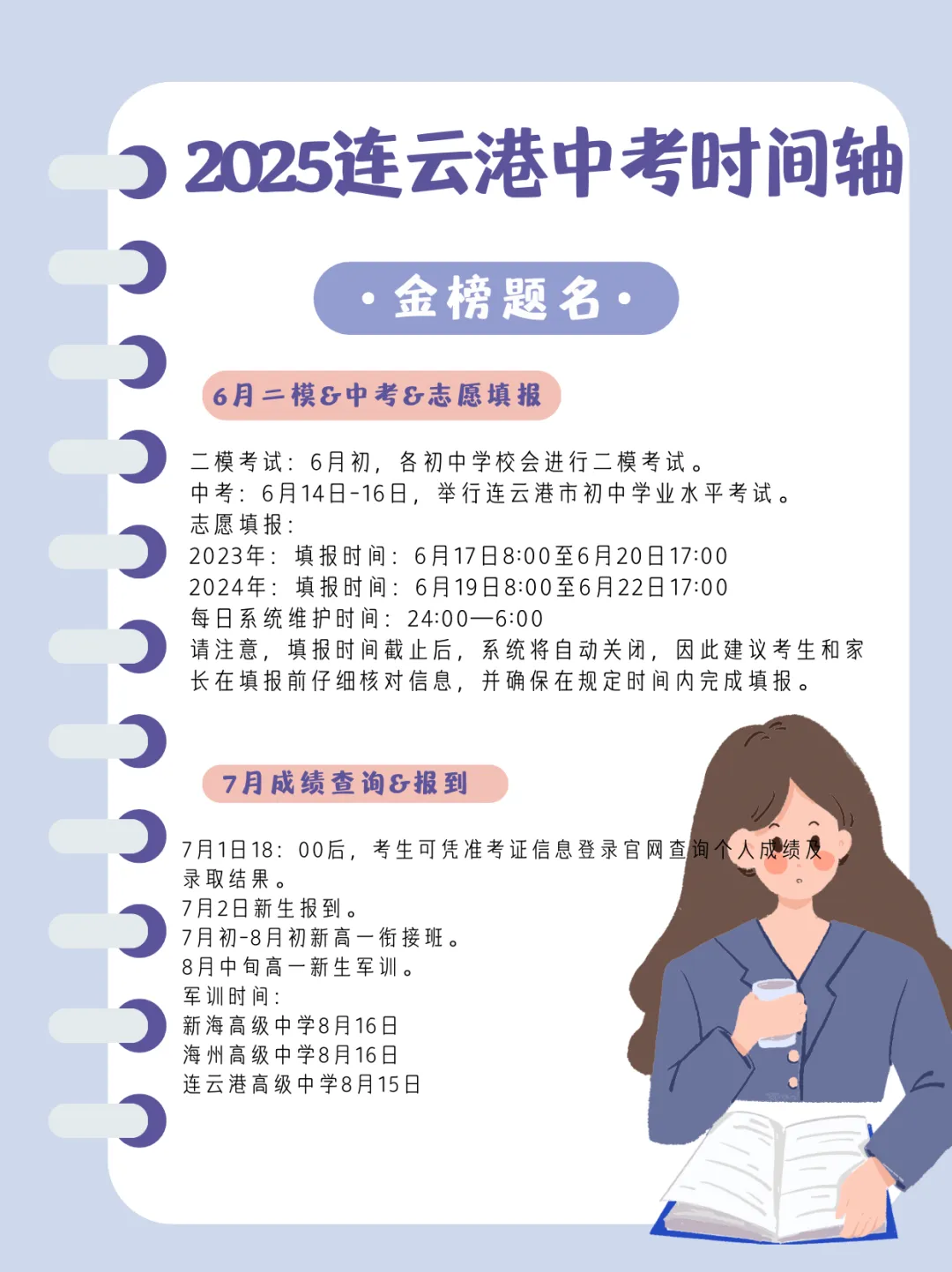 2026年连云港中考时间轴出炉!报名已开始,重要节点全预测,家长必看! 第2张 2026年连云港中考时间轴出炉!报名已开始,重要节点全预测,家长必看! 第2张