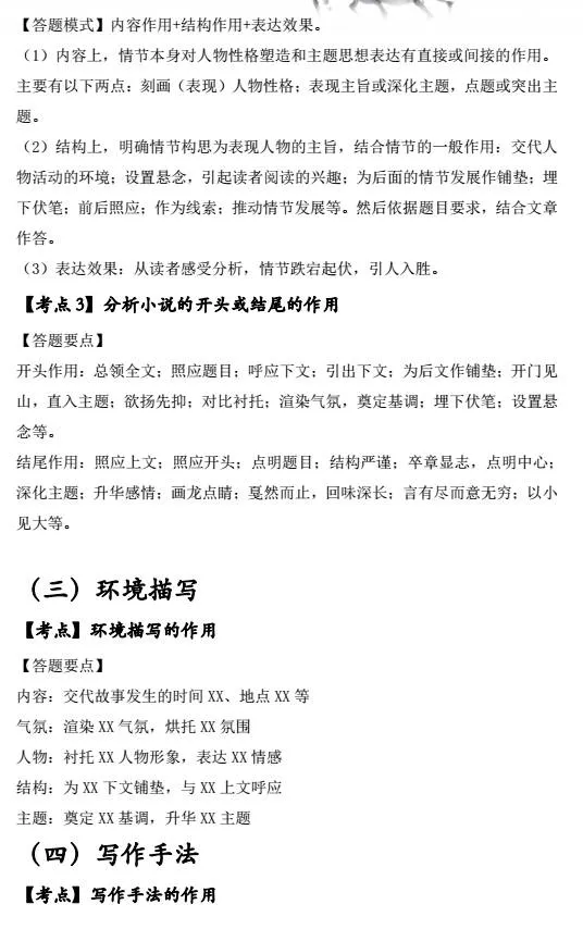 【文博 必备】中考语文阅读题答题模板(记叙文、议论文、说明文、古诗文) 第5张