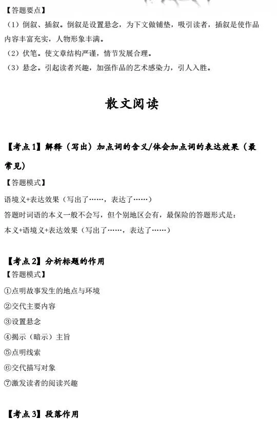 【文博 必备】中考语文阅读题答题模板(记叙文、议论文、说明文、古诗文) 第6张