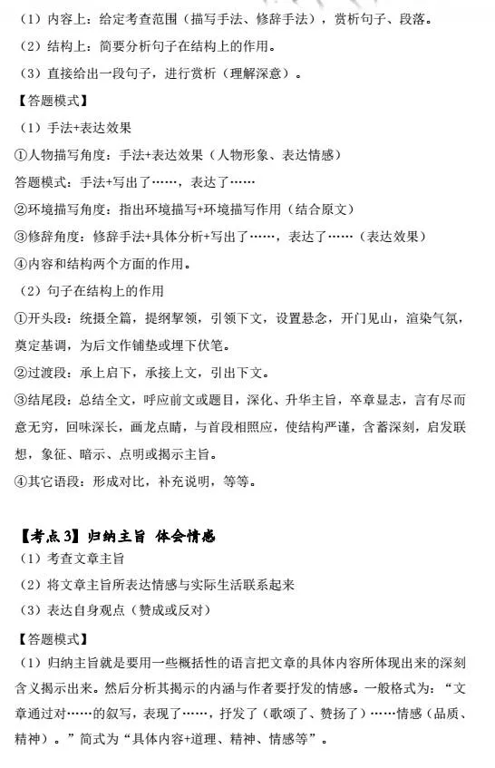 【文博 必备】中考语文阅读题答题模板(记叙文、议论文、说明文、古诗文) 第7张