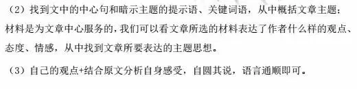 【文博 必备】中考语文阅读题答题模板(记叙文、议论文、说明文、古诗文) 第8张