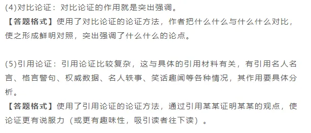 【文博 必备】中考语文阅读题答题模板(记叙文、议论文、说明文、古诗文) 第13张