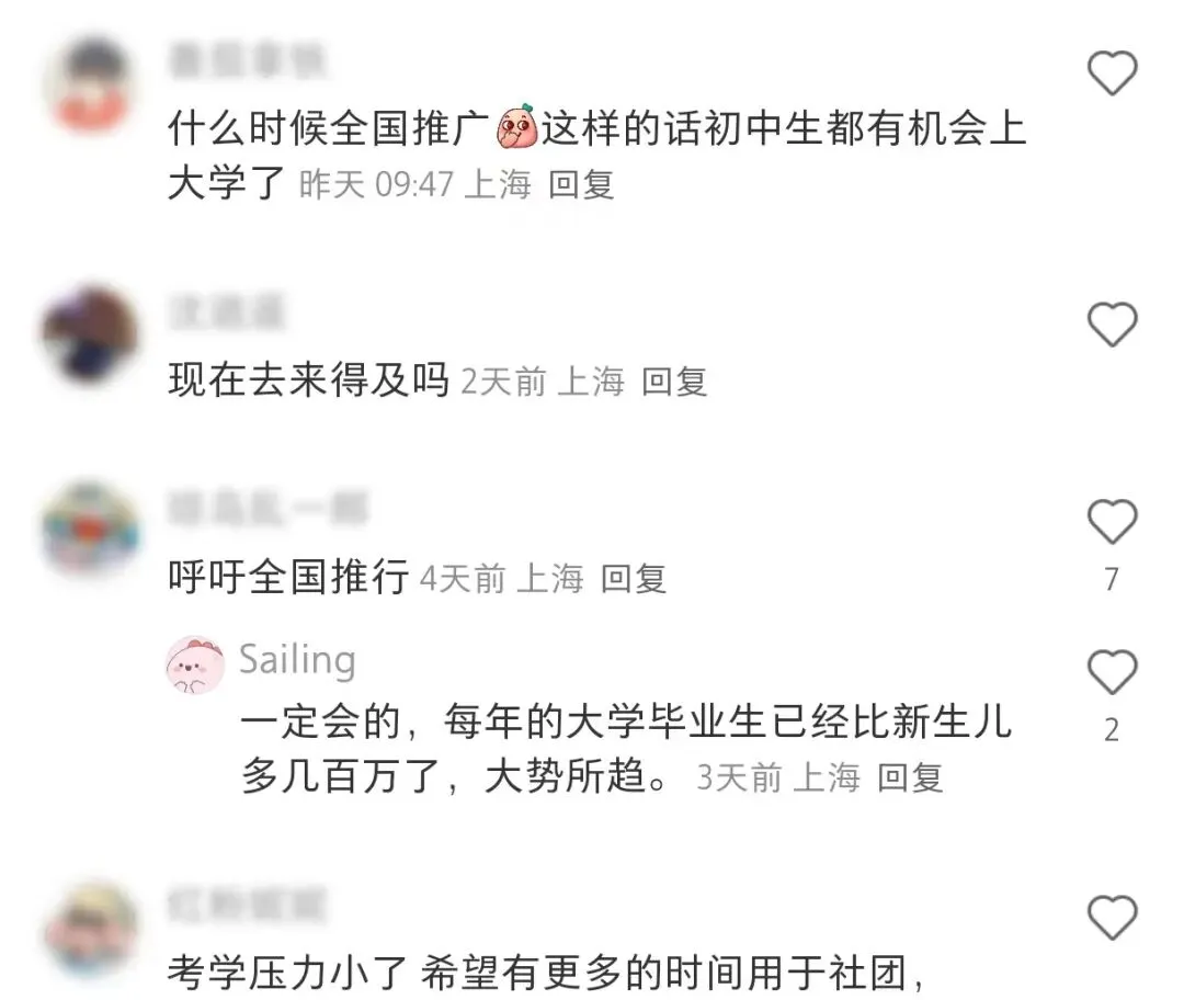 热点城市聚焦:太突然!取消中考落地!上海风向真变了? 第3张 热点城市聚焦:太突然!取消中考落地!上海风向真变了? 第3张