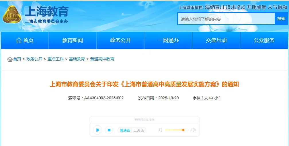 热点城市聚焦:太突然!取消中考落地!上海风向真变了? 第9张 热点城市聚焦:太突然!取消中考落地!上海风向真变了? 第9张