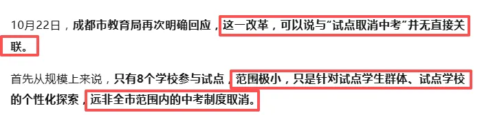 热点城市聚焦:太突然!取消中考落地!上海风向真变了? 第10张 热点城市聚焦:太突然!取消中考落地!上海风向真变了? 第10张