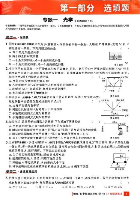 2026版初中物理《中考二轮总复习》| 可免费下载打印 第1张 2026版初中物理《中考二轮总复习》| 可免费下载打印 第1张