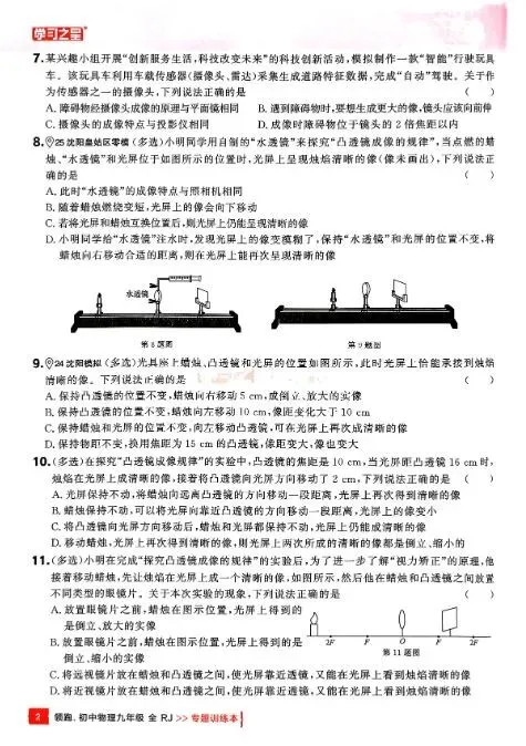 2026版初中物理《中考二轮总复习》| 可免费下载打印 第2张 2026版初中物理《中考二轮总复习》| 可免费下载打印 第2张