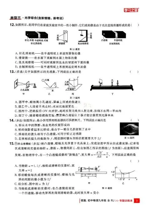 2026版初中物理《中考二轮总复习》| 可免费下载打印 第3张 2026版初中物理《中考二轮总复习》| 可免费下载打印 第3张