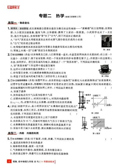 2026版初中物理《中考二轮总复习》| 可免费下载打印 第4张 2026版初中物理《中考二轮总复习》| 可免费下载打印 第4张