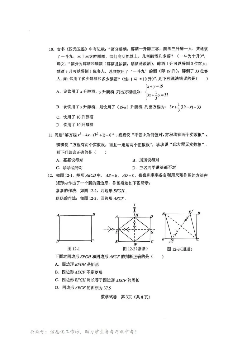 中考一模|河北省保定市竞秀区2024-2025学年九年级下学期中考一模数学试题(后附打印版下载链接) 第4张 中考一模|河北省保定市竞秀区2024-2025学年九年级下学期中考一模数学试题(后附打印版下载链接) 第4张