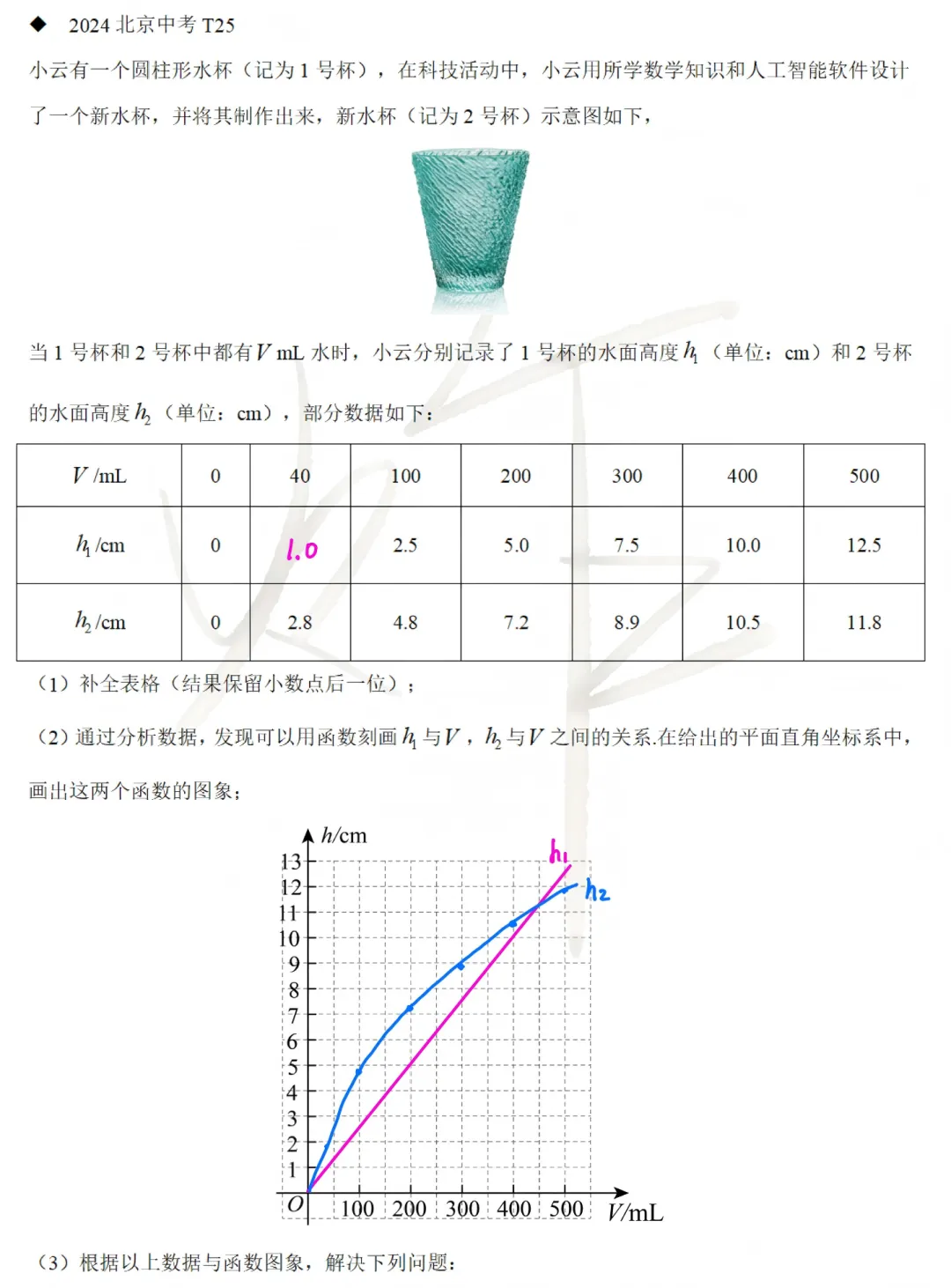 北京数学中考题型11:函数图像研究 第2张