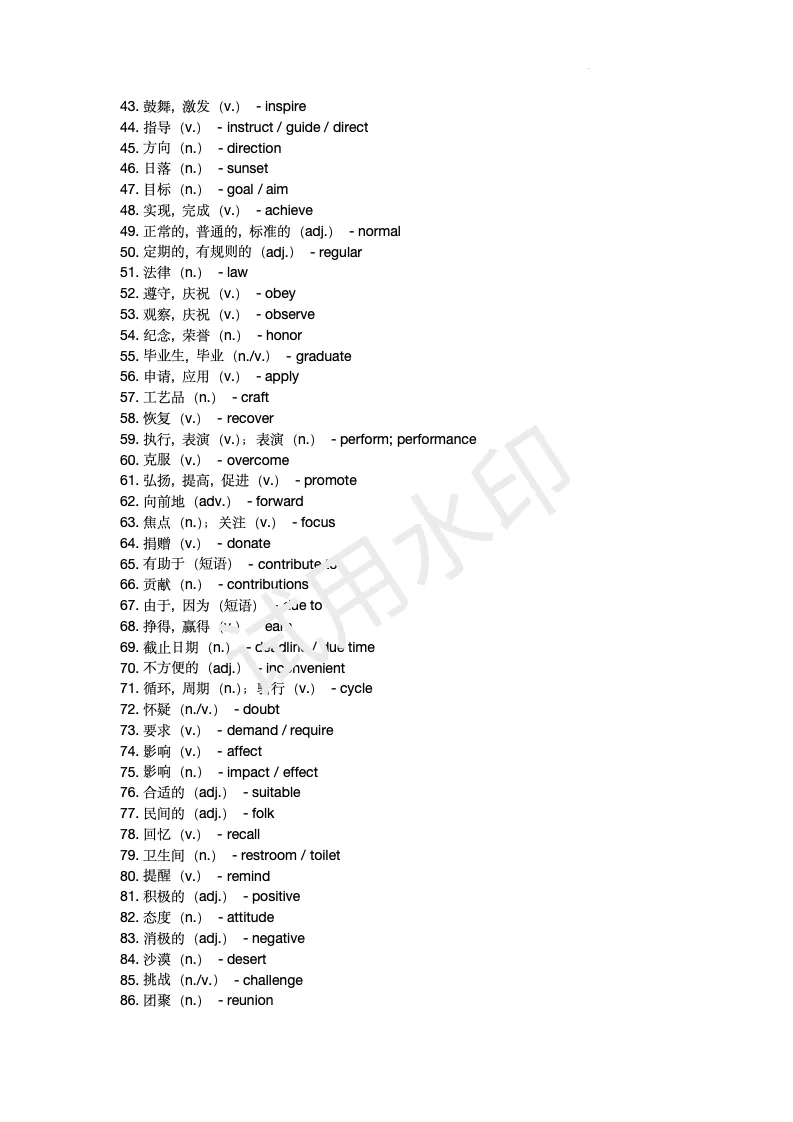 中考复习之必备拓展单词表(7页) 第2张 中考复习之必备拓展单词表(7页) 第2张