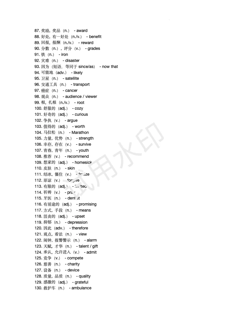 中考复习之必备拓展单词表(7页) 第3张 中考复习之必备拓展单词表(7页) 第3张