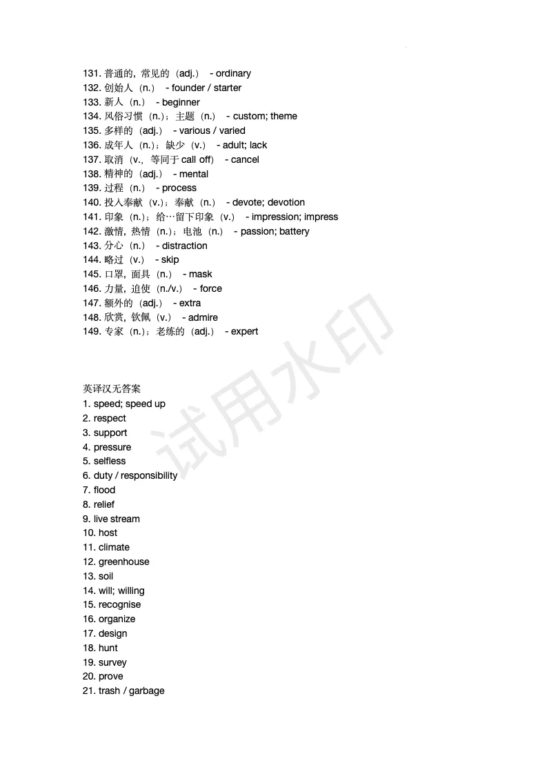 中考复习之必备拓展单词表(7页) 第4张 中考复习之必备拓展单词表(7页) 第4张