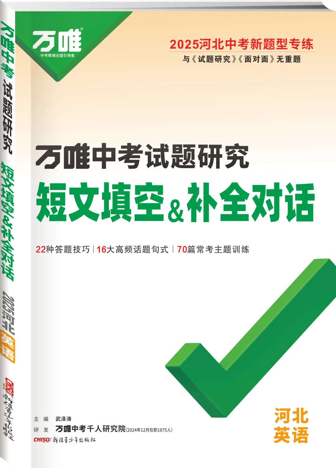 河北中考英语新题型,掌握这些技巧稳拿35分! 第2张